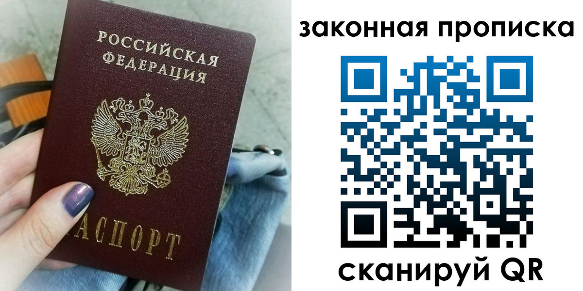прописка от собственника в Барнауле