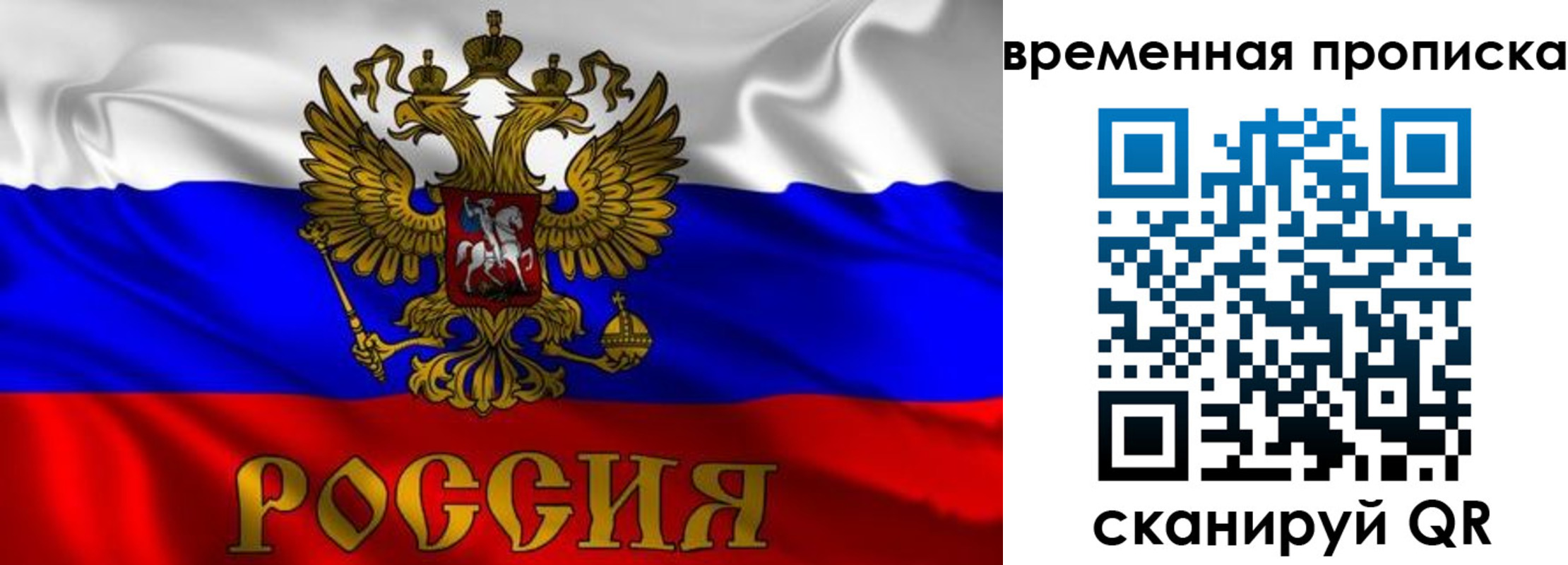 прописка регистрация в Барнауле