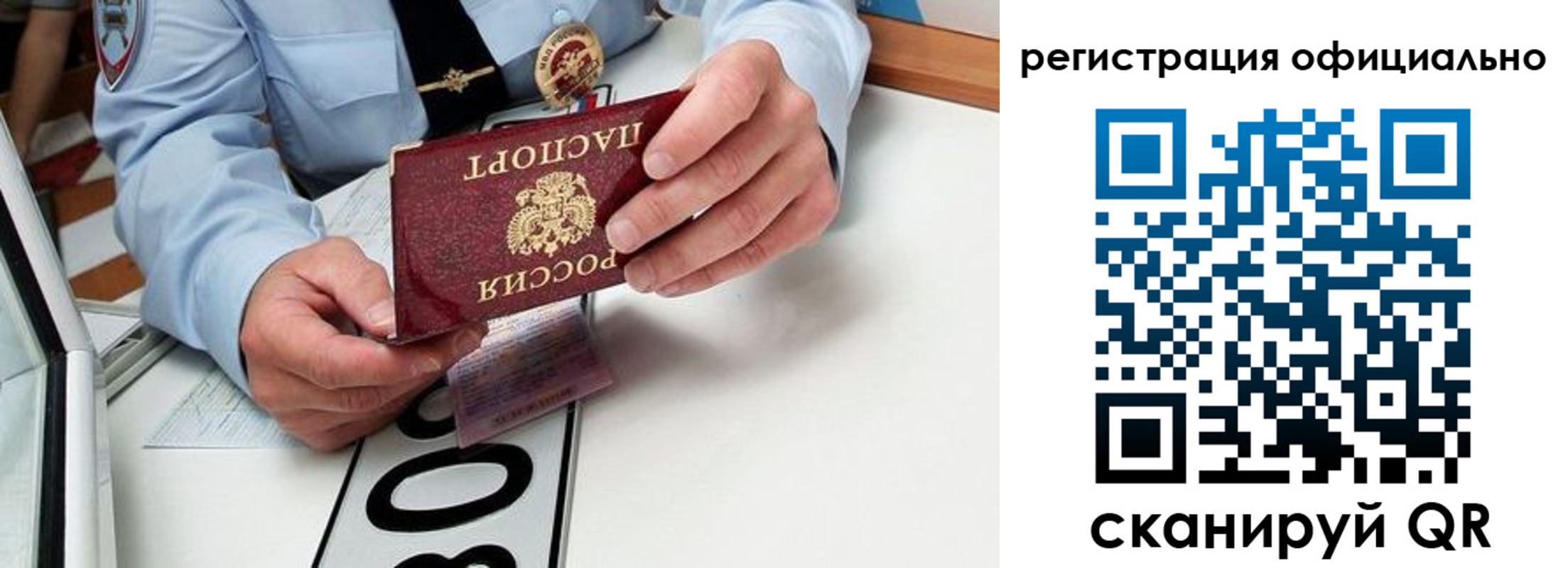 регистрация в Барнауле
