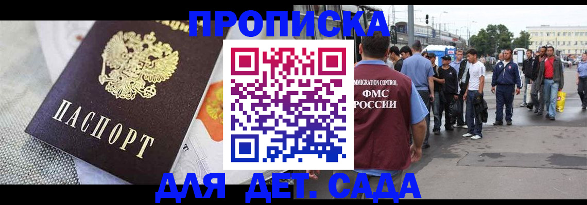 временная регистрация купить в Барнауле