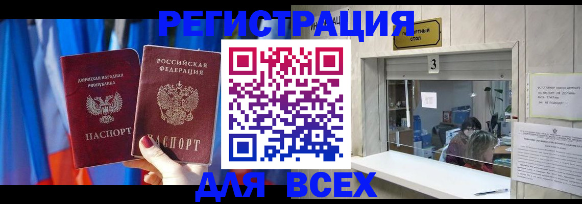 прописка для работы в Барнауле