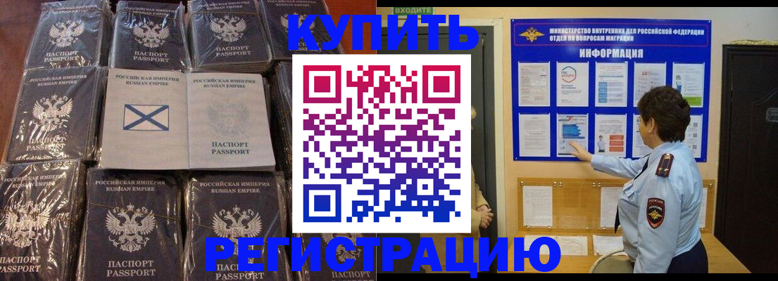 прописка для работы в Барнауле