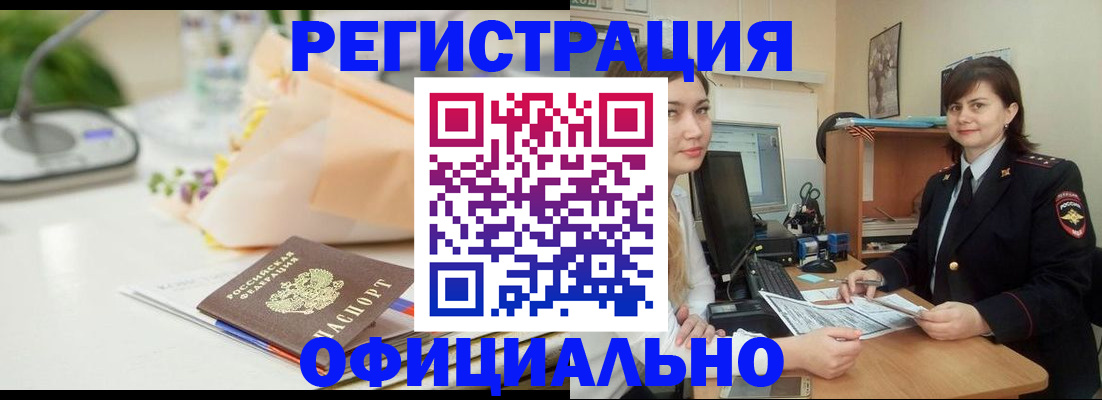 где прописаться в Барнауле