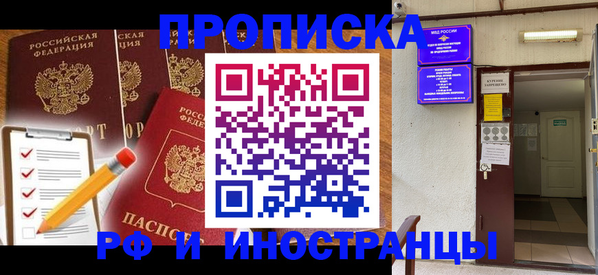 временная регистрация адрес в Барнауле