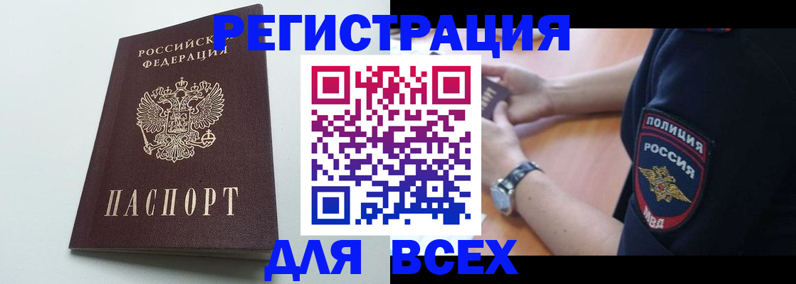 прописка ребенка в Барнауле