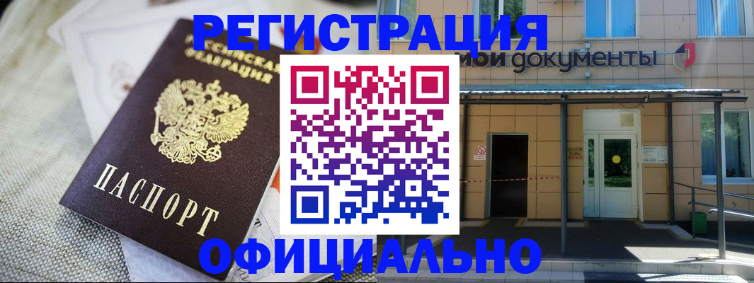 временная регистрация недорого в Барнауле