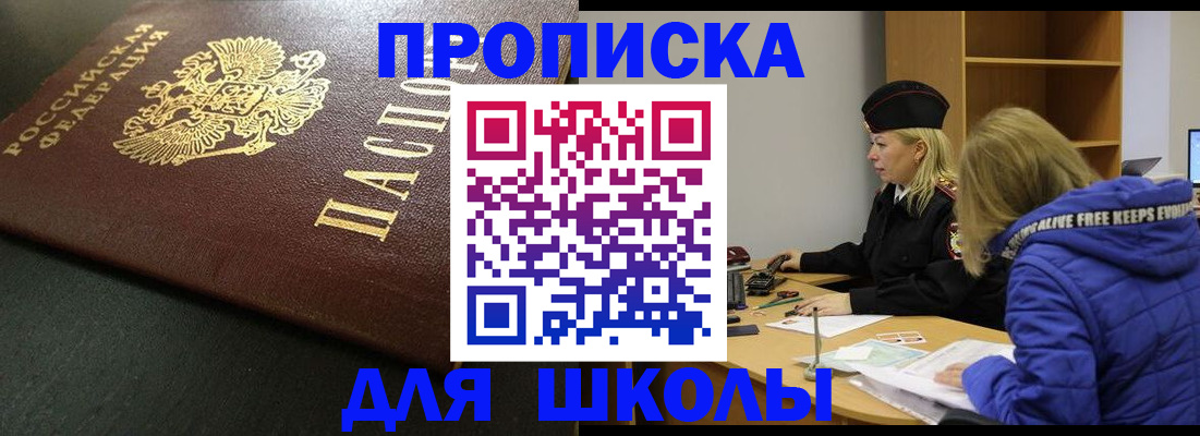 временная регистрация законно в Барнауле